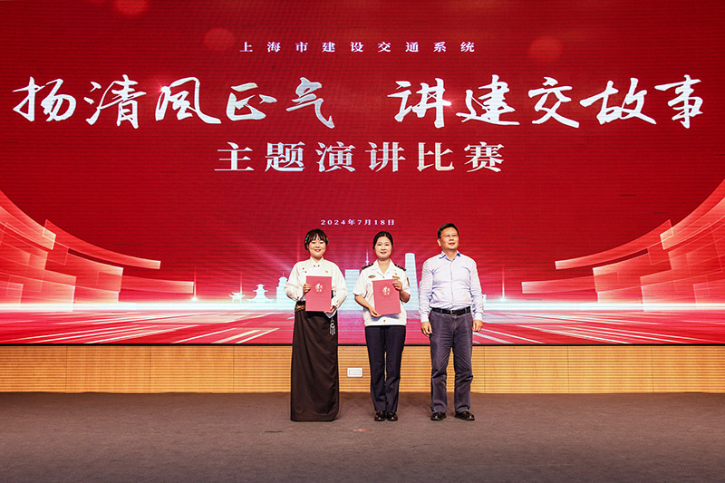 20240722.集團公司紀委獲上海市建交委“揚清風(fēng)故事 講建交故事”主題演講比賽一等獎.003.jpg